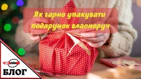 Как красиво упаковать подарки? Быстрые и простые способы